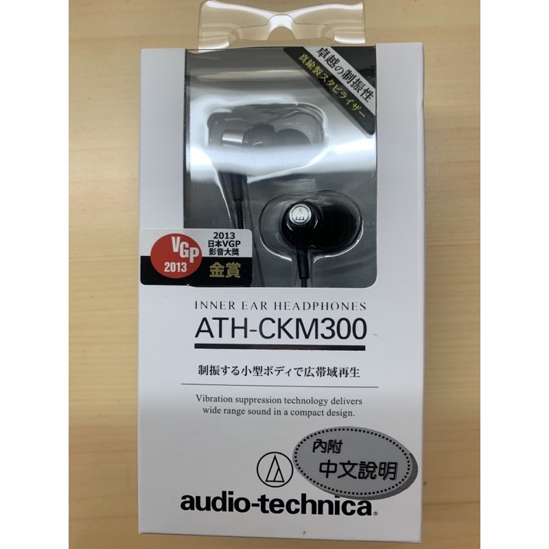現貨 全新 三角鐵ATH-CKM300耳機