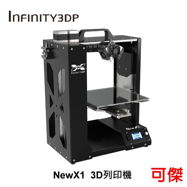 INFINITY3DP   New X1  3D列印機 3D列表機 列印機   業界首選 公司貨