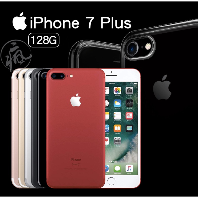 𝕚手機福利社𝕚 iPhone 7 Plus 128G [嚴選二手機] 現貨當天出貨