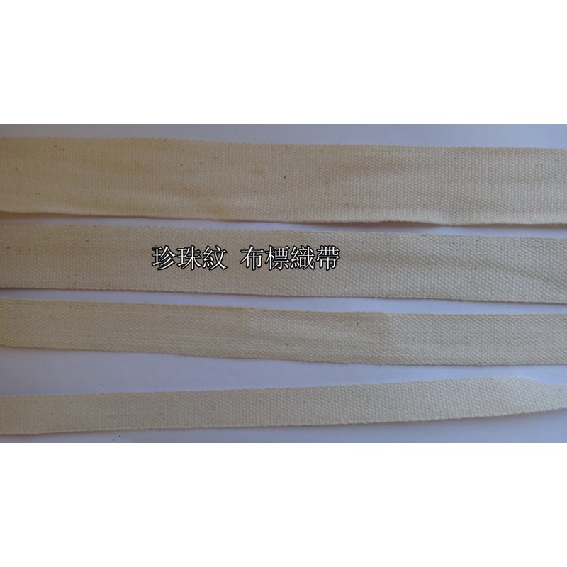 自製log 布標  空白布標 平紋布標 珍珠紋布標 客製LOGO 棉布 拼布材料 手作雜貨