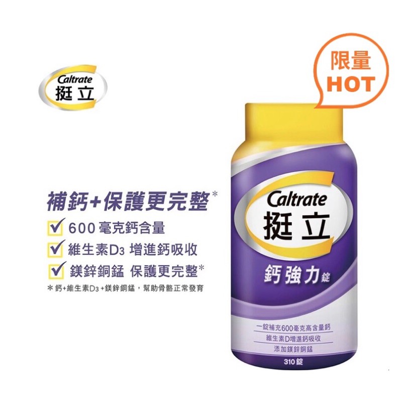 代購 Caltrate 挺立 鈣強力錠 310錠 好市多