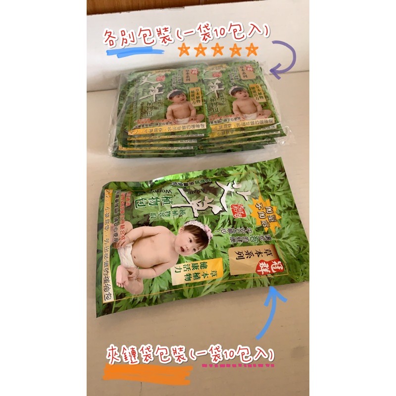 現貨 艾草芙蓉抹草冠群泡澡包洗澡包沐浴包艾草包艾草洗澡包10包入 蝦皮購物