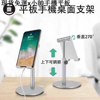 {現貨免運}小帥手機平板周邊蘋果安卓三星華為HTCoppo手機架桌面支架懶人ipad平板電腦支撐架直播便攜托架鋁合金多功