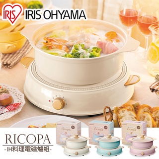 IRIS OHYAMA RICOPA IH料理電磁爐組 IHLP-R14 (電磁爐+IH陶瓷不沾湯鍋)