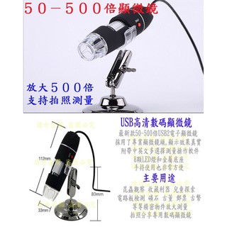 附發票 送OTG USB電子顯微鏡 數位顯微鏡 放大鏡 50~500倍 變焦放大 8顆LED