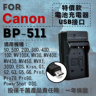 全新現貨@趴兔@超值USB充 隨身充電器 for Canon BP-511 源 戶外充 體積小 一年保固