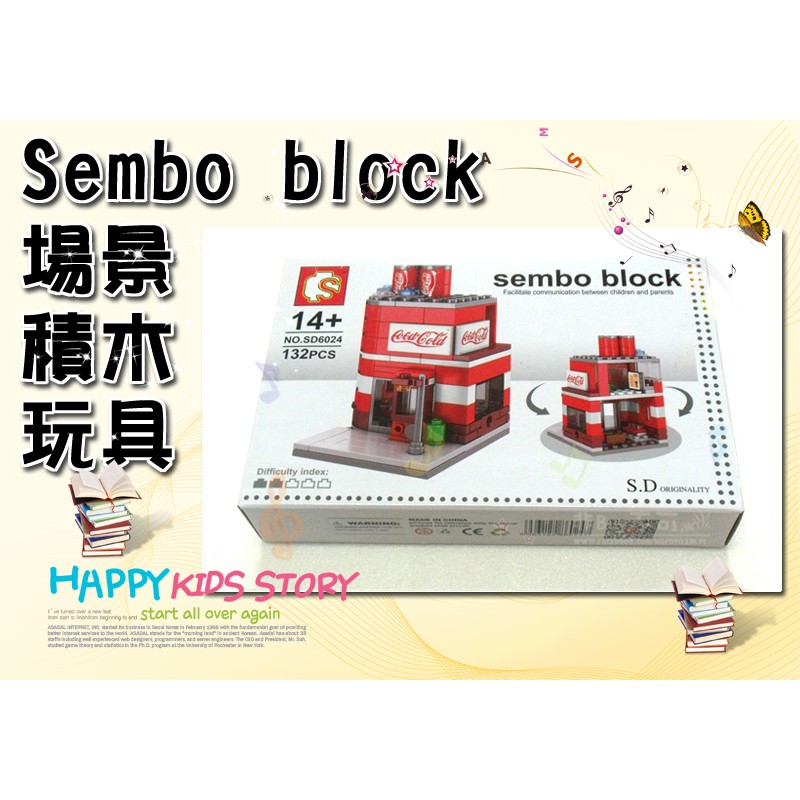 Sembo block場景積木 益智拼裝啟蒙兒童場景玩具