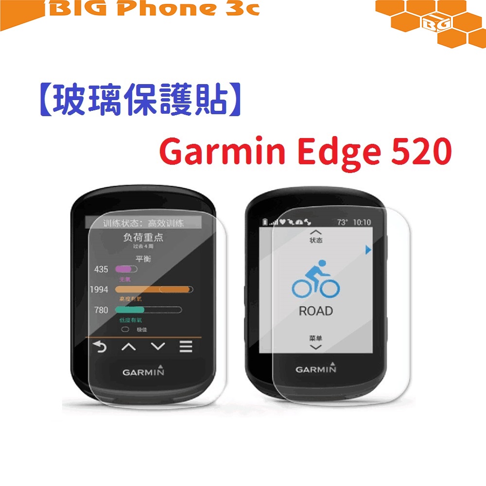 BC【玻璃保護貼】Garmin Edge 520 智慧手錶 高透玻璃貼 螢幕保護貼 強化 防刮 保護膜