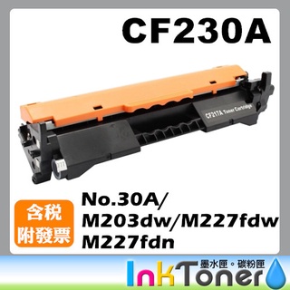 HP CF230A 全新相容副廠碳粉匣 No.30A 【適用】M203dw/M227fdw/M227fdn