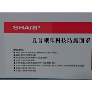 SHARP夏普蛾眼科技防護面罩★贈N95口罩