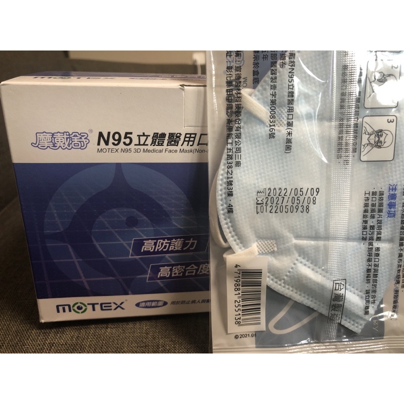 摩戴舒 MOTEX N95立體醫用口罩 (蚌型)