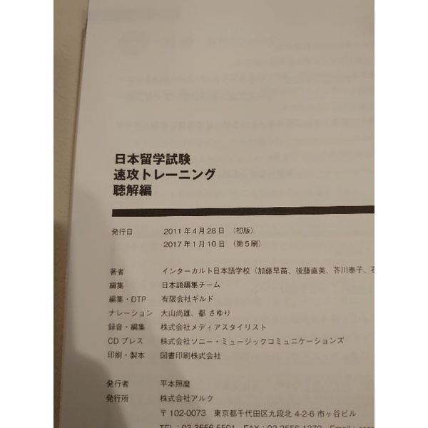 日本留學試驗速攻聽解全新無畫記日本留學考試 蝦皮購物
