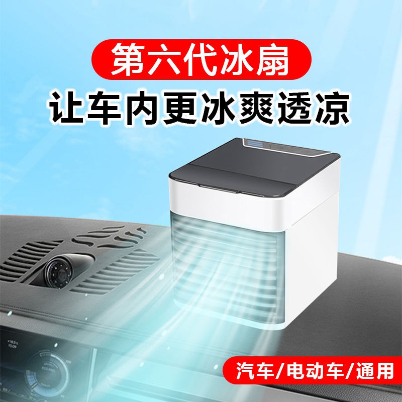 汽車電池車載風扇冷風機汽車電風扇12v24v大貨車小空調usb車用制冷器車內 蝦皮購物