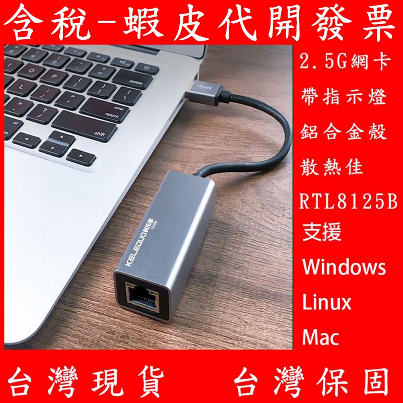 支援群暉 NAS RTL8156B 鋁殼 2.5G USB 有線網路卡 USB3.0 TYPE-C TYPE-A 網卡