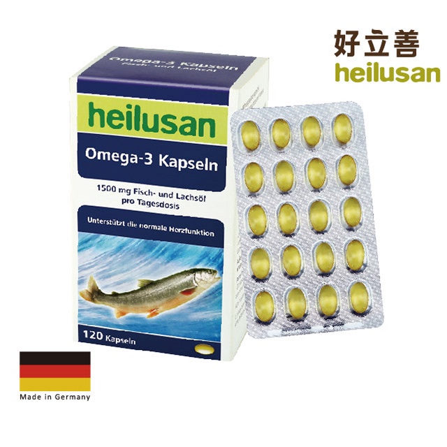 (保健屋)heilusan好立善 純淨深海鮭魚油 德國頂級進口 TG型高吸收率 120粒裝 omega-3 深海魚油