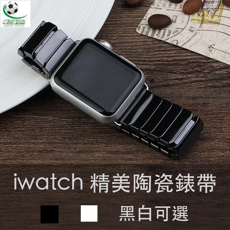 樂活運動品 XIYU 陶瓷運動版錶帶 Apple watch 4/3/2/1代錶帶 陶瓷替換錶帶 iwatch