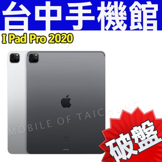 【台中手機館】蘋果 iPad Pro 2020 11吋 256G Wifi版本 平板電腦 巧控鍵盤 原廠公司貨 空機價