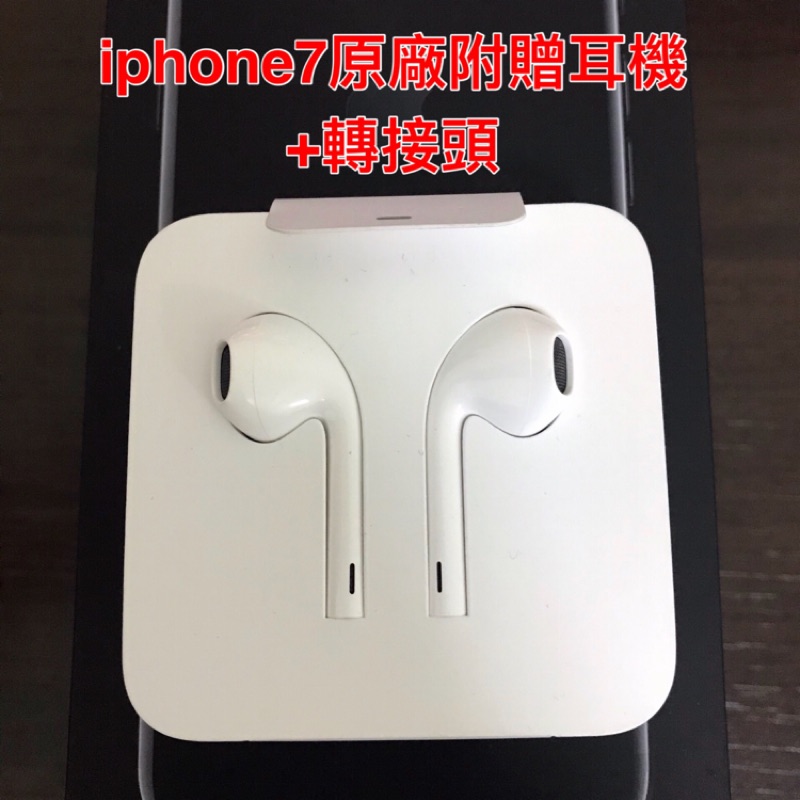 iphone7原廠附贈耳機+轉接頭