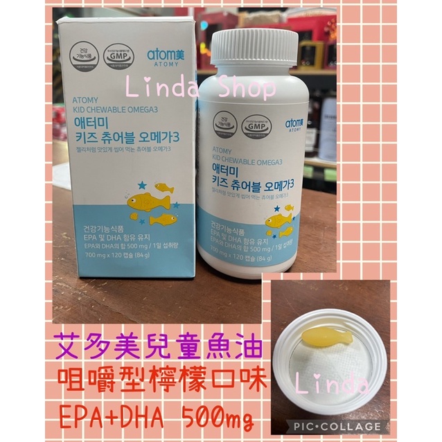 現貨+預購 艾多美 兒童咀嚼魚油 檸檬口味 EPA+DHA 韓國代購