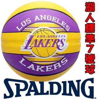 鞋大王SPALDING SPBA-83510 湖人橡膠材質籃球(NBA、學校指定用球)【特價出清】