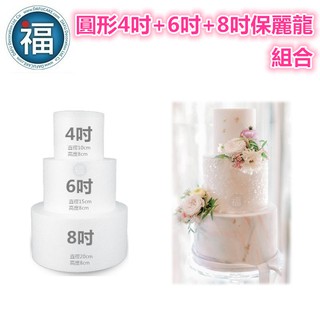 保麗龍 假蛋糕體【圓形】【4吋+6吋+8吋】高度8cm 4寸 6寸 8寸泡沫胚 蛋糕練習假體