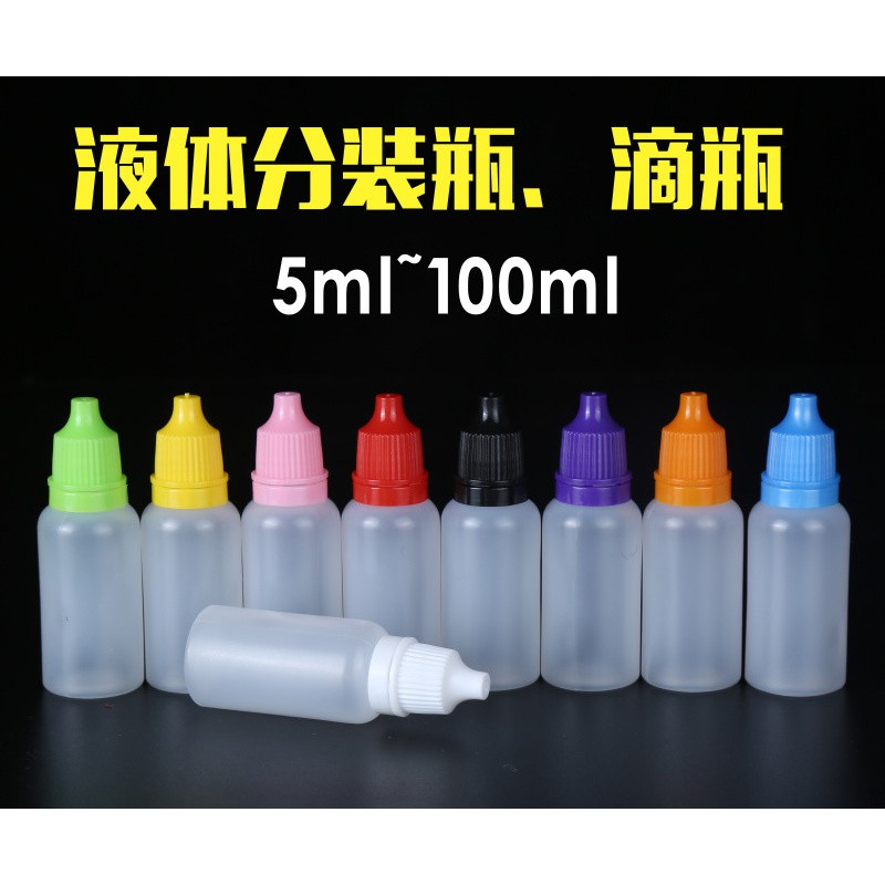【芊宸101】滴眼瓶 5ml 10ml 15ml 20ml 30ml 50ml 100ml滴瓶塑膠瓶分裝瓶軟管藥水瓶軟瓶