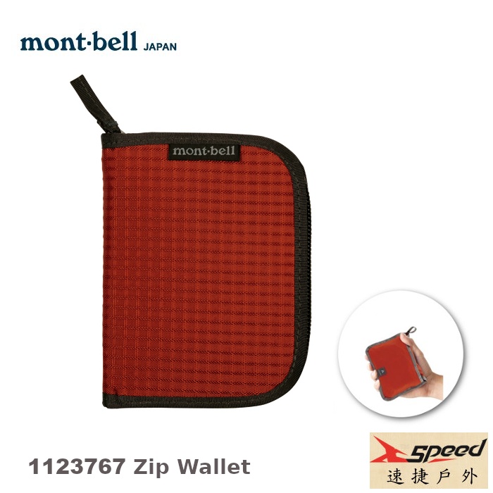 【速捷戶外】日本mont-bell 1123767 ZIP WALLET 拉鍊錢包,證件夾,零錢包,信用卡包