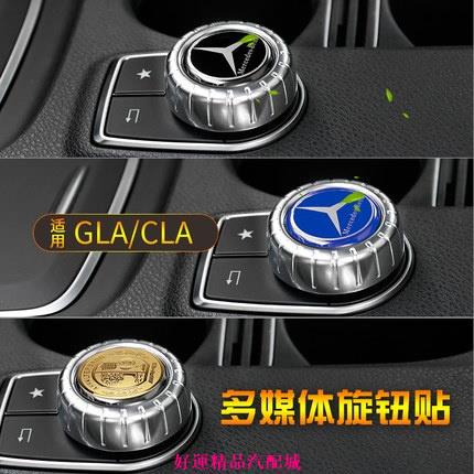【好運汽配】Benz 賓士中控內飾改裝 B級 GLA200 CLA220 A200 A級 多媒體按鍵貼旋鈕貼