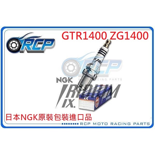 RCP NGK CR9EIX 銥合金火星塞 GTR1400 ZG1400 GTR 1400