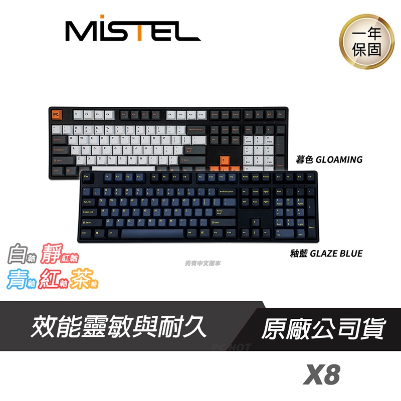 MISTEL 密斯特 X8 X-VIII Gloaming 暮色 Glaze Blue 釉藍 電競鍵盤 機械鍵盤 PBT