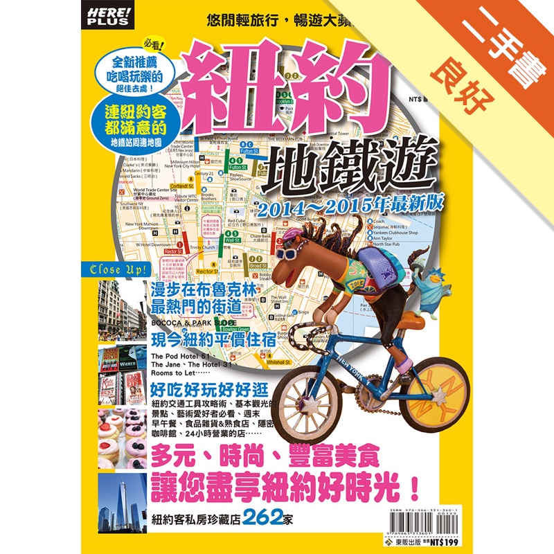 紐約地鐵遊2014～2015年最新版
