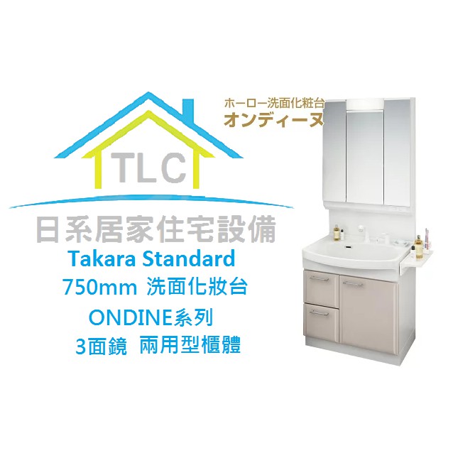 Tlc 日系住宅設備 Toto 750mm Saqua 系列三抽洗手台巴士三面鏡除菌水洗面化妝台收納預購 蝦皮購物