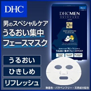 日本限定!! DHC 男用Q10深層浸潤面膜(日本空運)(台灣未售)
