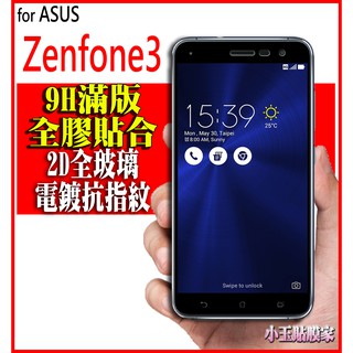 精品級 滿版玻璃貼 ASUS ZE520KL ZE552KL zenfone3 全膠 粉