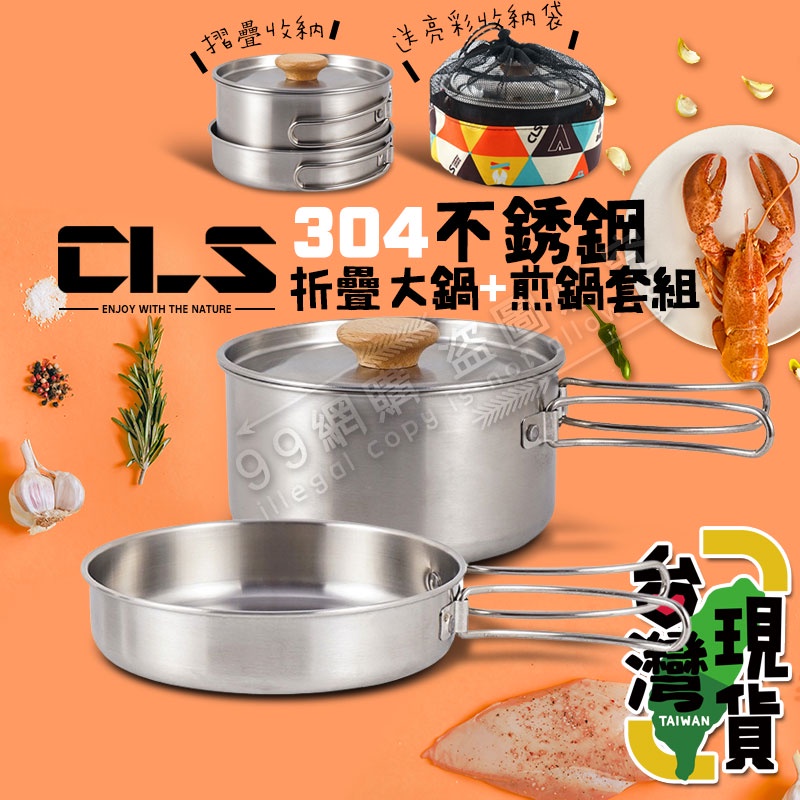 🔥台灣24H出貨🔥99網購🏆 CLS二件組304不銹鋼套鍋組/餐具組合包/餐具整理包/套裝餐具組合/餐具套裝組