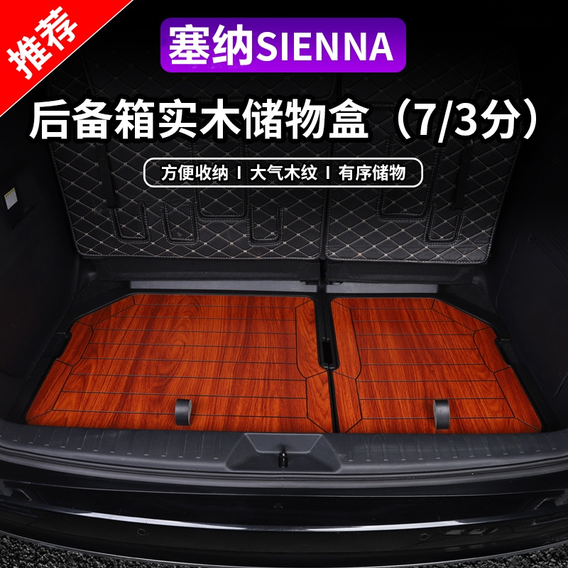 適用22款Toyota Sienna 專用后備箱儲物盒Sienna格瑞維亞改裝收納置物箱