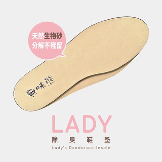 無味熊｜LADY除臭鞋墊 ( 1雙 )