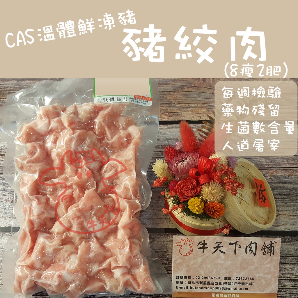 [牛天下] 台灣 CAS 豬絞肉  瘦8肥2 每包200g±20%
