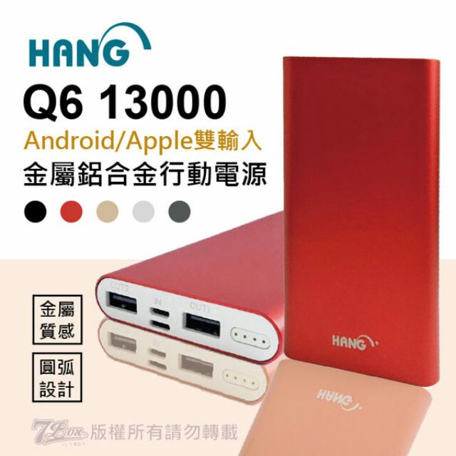 HANG Q6 13000mAh 行動電源 2.1A輸出 移動電源 隨充 旅充 手機平板 輕薄 認證
