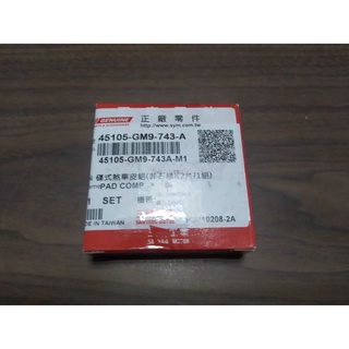 高階版 三陽 原廠 正廠 IRX MIO RX RX110 DIO 前碟 GM9 剎車皮組 來令片 煞車皮 前煞車皮