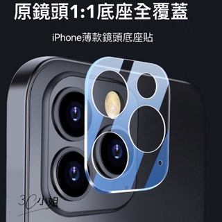 iPhone12鏡頭開孔玻璃底座貼 底座貼 玻璃貼 蘋果iphone11 Pro Max 後攝像頭鏡頭底座保護貼 鋼化膜
