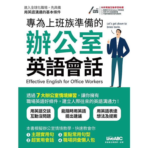 專為上班族準備的辦公室英語會話 / 希伯崙編輯團隊   eslite誠品