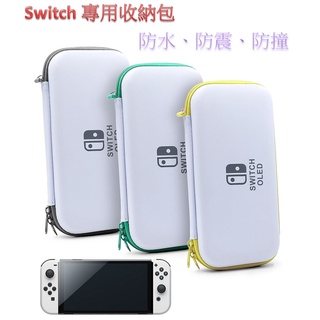 《臺灣 現貨》 Switch 遊戲機 收納包 整理包 中型硬殼 主機包 保護包 硬殼包 防潑水 收納 收納包 任天堂