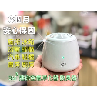 電子發票 迷你空氣凈化器 清淨器 脫臭 除臭 臭氧發生器 防花粉 鞋櫃 汽車 冰箱 廁所 消臭 除菌 裝電池 USB供電