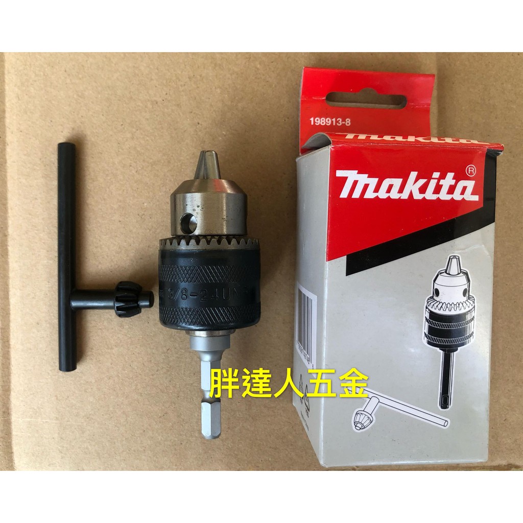 胖達人五金  MAKITA  牧田 198913-8  六角柄轉夾頭 3分規格 電鑽夾頭 起子機轉夾頭 附接桿 板手