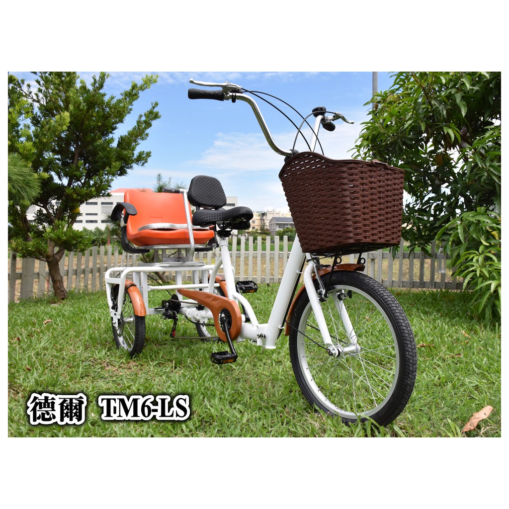德爾綠能【TM6-LS / 日式親子三輪車】搭配Shimano6速變速器 折疊腳踏車 成人三輪車 親子腳踏車