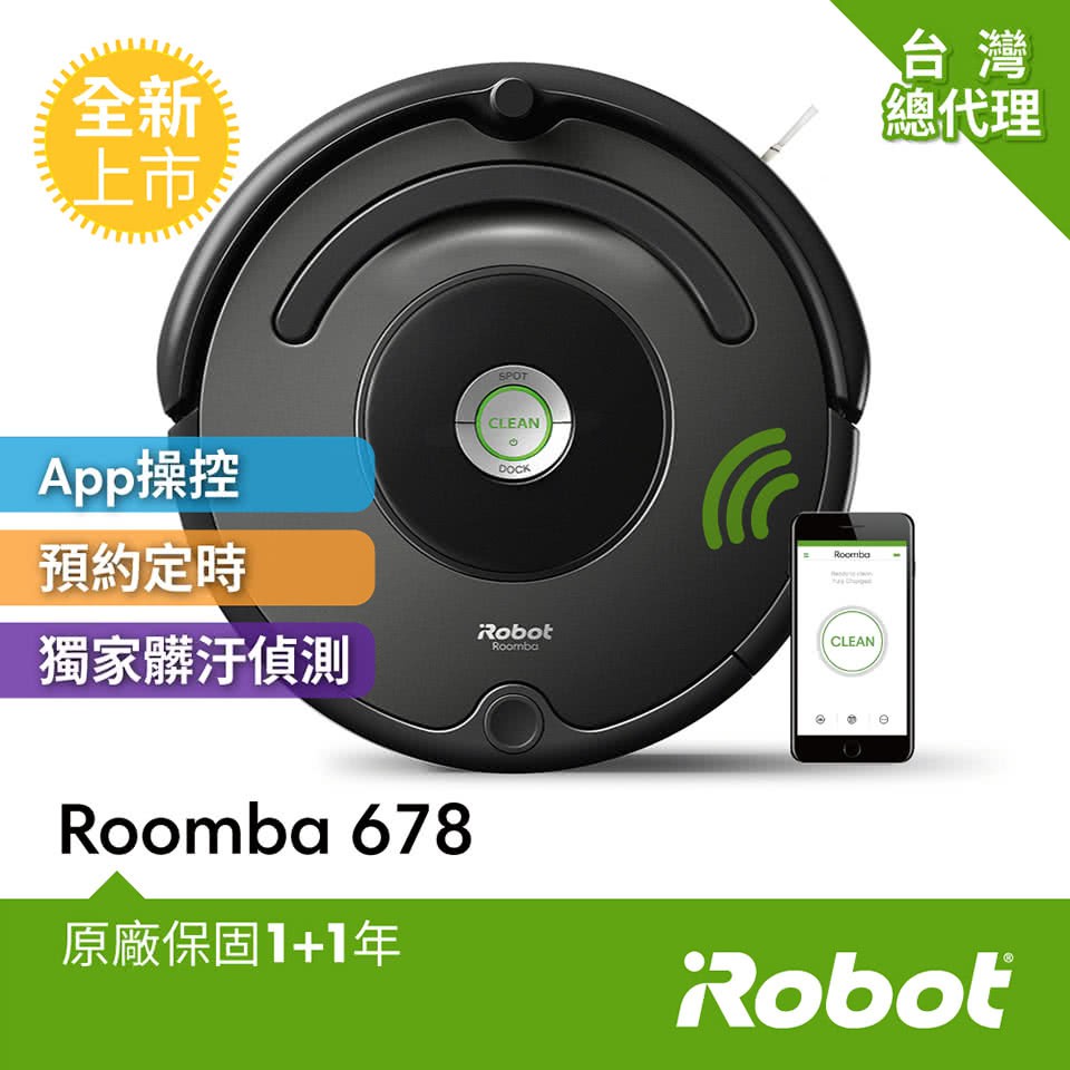 【iRobot】美國iRobot Roomba 678 wifi+虛擬牆 掃地機器人 二手使用半年