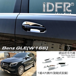 IDFR-ODE 汽車精品 BENZ GLE W166 GLE250d GLE350d 15-UP 鍍鉻把手內襯