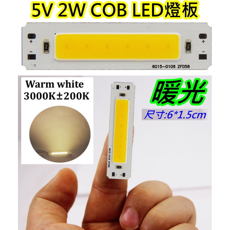 5v 2w暖光 COB LED燈條【沛紜小鋪】5V LED燈 LED燈板 LED DIY料件 用途廣 LED硬燈條