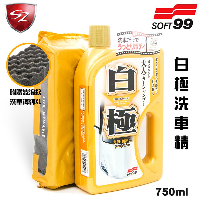 Sz車體防護美學 Soft99 白極洗車精750ml 光澤豔麗洗淨雨漬水垢強力去污泡沫不傷車體diy 蝦皮購物